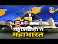     uddhav thackeray  eknath shinde  maharashtra news i news24 live