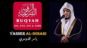 الشيخ ياسر الدوسري || الرقية الشرعية Yasser Al-Dosari || Ar-Ruqyah Ash-Shariah