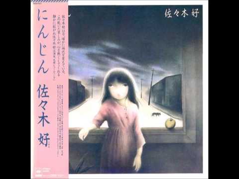 佐々木好 – にんじん | Releases | Discogs