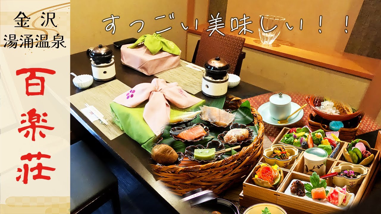 【金沢旅行】百楽荘別邸神楽の多々良スイートでくつろぐ