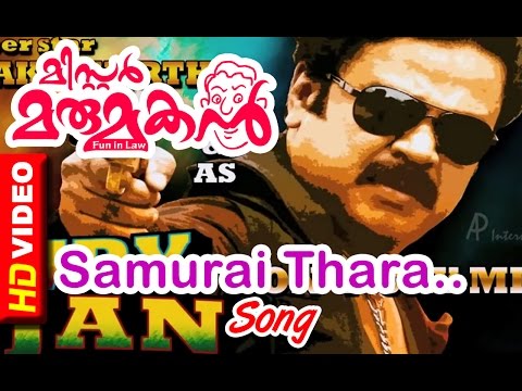 MR.Marumakan Malayalam Movie | Malayalam Movie | Samurai Thara Suryan Song | Malayalam Song | HD