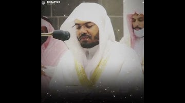 (وإذ قال موسى لفتاه لا ابرح حتى أبلغ مجمع البحرين او امضى حقبا…)ياسر الدوسري سورة الكهف