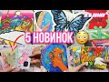 5 новых коллекций 🌸 Распаковка №1 🌸 Посылки МИР БУМАЖЕК