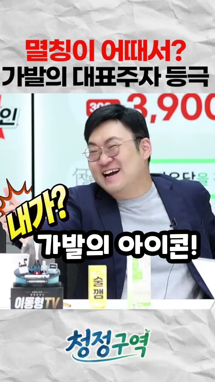 멸칭이 어때서? 가발의 대표주자 등극! — 이동형TV