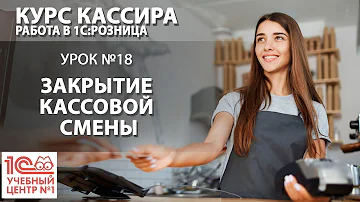 Можно ли закрыть кассу на следующий день