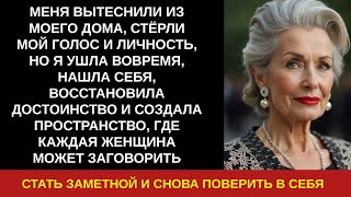 видео: МЕНЯ ВЫТЕСНИЛИ ИЗ МОЕГО ДОМА, СТЁРЛИ МОЙ ГОЛОС И ЛИЧНОСТЬ, НО Я УШЛА ВОВРЕМЯ, НАШЛА СЕБЯ, ВОССТАНОВИ картинка: МЕНЯ ВЫТЕСНИЛИ ИЗ МОЕГО ДОМА, СТЁРЛИ МОЙ ГОЛОС И ЛИЧНОСТЬ, НО Я УШЛА ВОВРЕМЯ, НАШЛА СЕБЯ, ВОССТАНОВИ