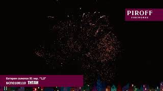 Батарея салютов Piroff, 1-81 залп, Титан, БСП0108110