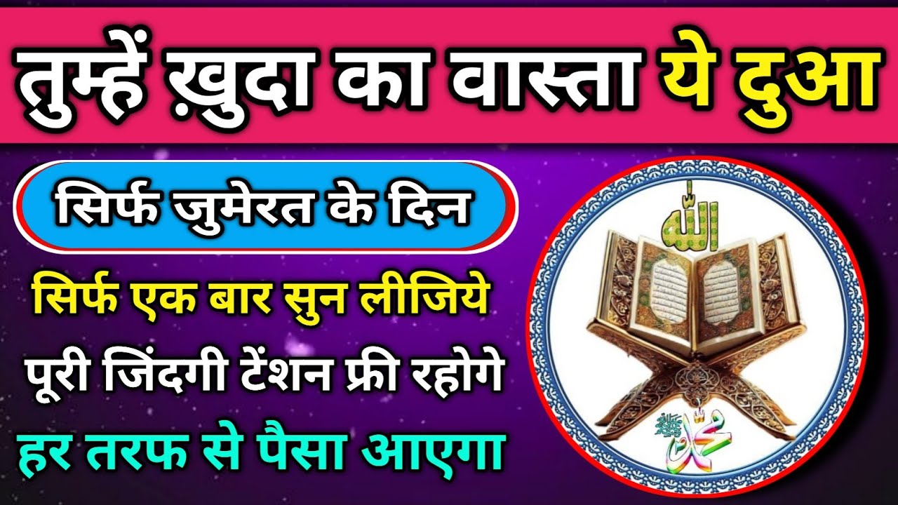 बंद रोज़ी के दरवाज़े खुल जाएंगे इस दुआ से  //morning dua. Dukan karobar makan me barkat ki dua.Wazifa