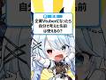 【質問】企業Vtuberになったら自分で考えた名前は使えるの？#テレパシ #新人vtuber #VTuber #shorts