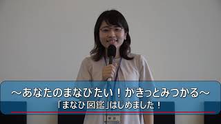 たかまつインフォメーション『～あなたのまなびたい!がきっとみつかる～“まなび”図鑑はじめました!』