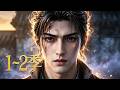 🔥一口气看完!《青锋斩妖录》第1~2季:废柴捕快被妖魔包围,系统降临召唤出百万阴兵,把满城作乱的妖魔屠了个干净!| MULTI SUB