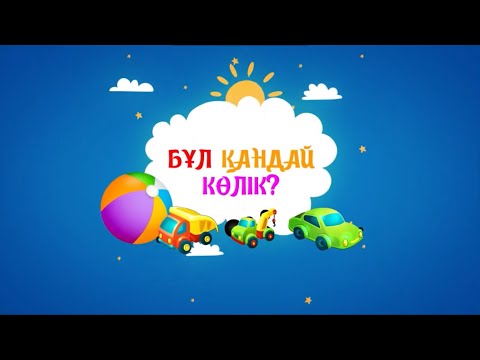 Бейне: Қиялды дамытуға арналған қандай кітаптар бар?