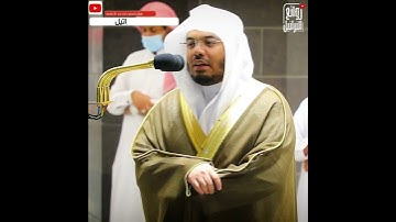 تلاوة إبداعية للشيخ ياسر الدوسري.من سورة القمر.مقتبس من صلاة الفجر.٢٤محرم.١٤٤٣.يوم الاربعاء