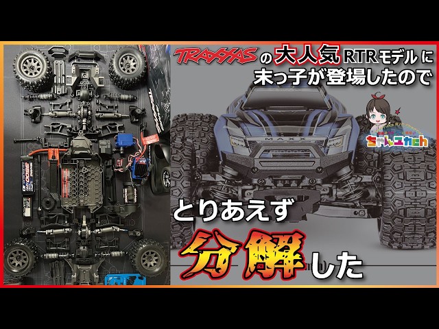 トラクサス　1/8 少し改造中です トラクサス 1/8 少し改造中です UPDATE | Facebook