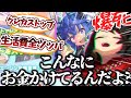 【神回】ガチャで全財産を使い果たし壊れちゃったましろ