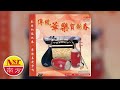 传统华乐贺新春 万事如意 小拜年 春联红 花开富贵 传统华乐贺新春 万事如意 小拜年 春联红 花开富贵