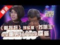 【精选】苏明玉原型？现实版《都挺好》，母亲重男轻女，父亲懦弱无能，逼女儿离家出走。十二年后女儿长大归来再见父亲，结局终会如何？【《谢谢你来了》20171108】