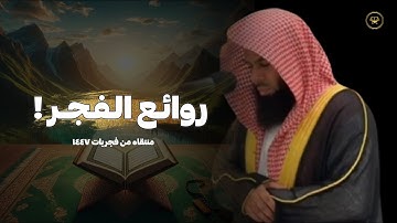 فجريّة هادئة تلاوة لسورتي السجدة والإنسان للشيخ أنس العمادي | فجر الجمعة 25-4-1447 هـ