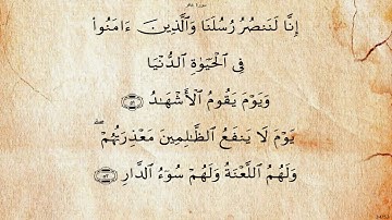 سورة غافر بصوت محمد ايوب رحمه الله