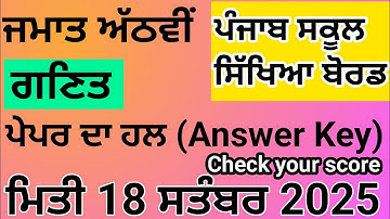 Class 8||Math||Answer Key||18 September 2025 Paper Solution||PSEB 