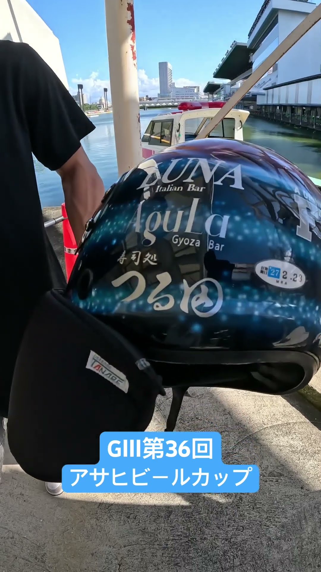 競艇選手サイン入り缶ビール 4472 尾嶋 一広選手の前検日突撃インタビュー！7/21開幕！GⅢ第