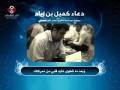 دعاء كميل بصوت الشيخ أحمد الدر العاملي 