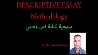 DESCRIPTIVE ESSAY-منهجية كتابة نص وصفي