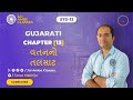 STD-12 ગુજરાતી [CHAPTER-13] [વતનનો તલસાટ] - By, Tarun Makhija [Jai Ambe Classes]