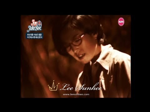 [이선희 LEE SUN HEE] 라일락이 질 때 MV