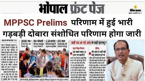 mppsc prelims result 2023 kab aayega | Mppsc prelims result 2023 kaise dekhe | Mppsc prelims result