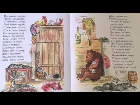 Как аист на елку опоздал. Зимние стихи и сказки.