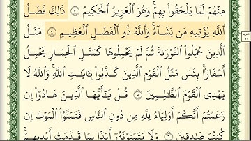 سورة الجمعة مكتوبة الشيخ محمد شمس الدين خولاني