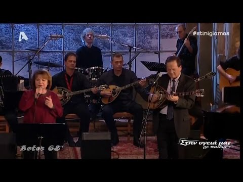 Πίτσα Παπαδοπούλου - Γυρίζω απ' τη νύχτα (Στην υγειά μας) {28/1/2017}