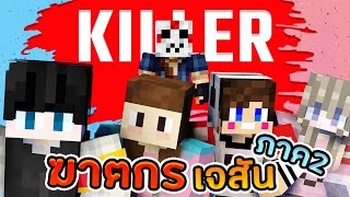 MineMinigame Party #43 - ฆาตกรเจสันหน้าขาว สุดโหด!! ภาค2