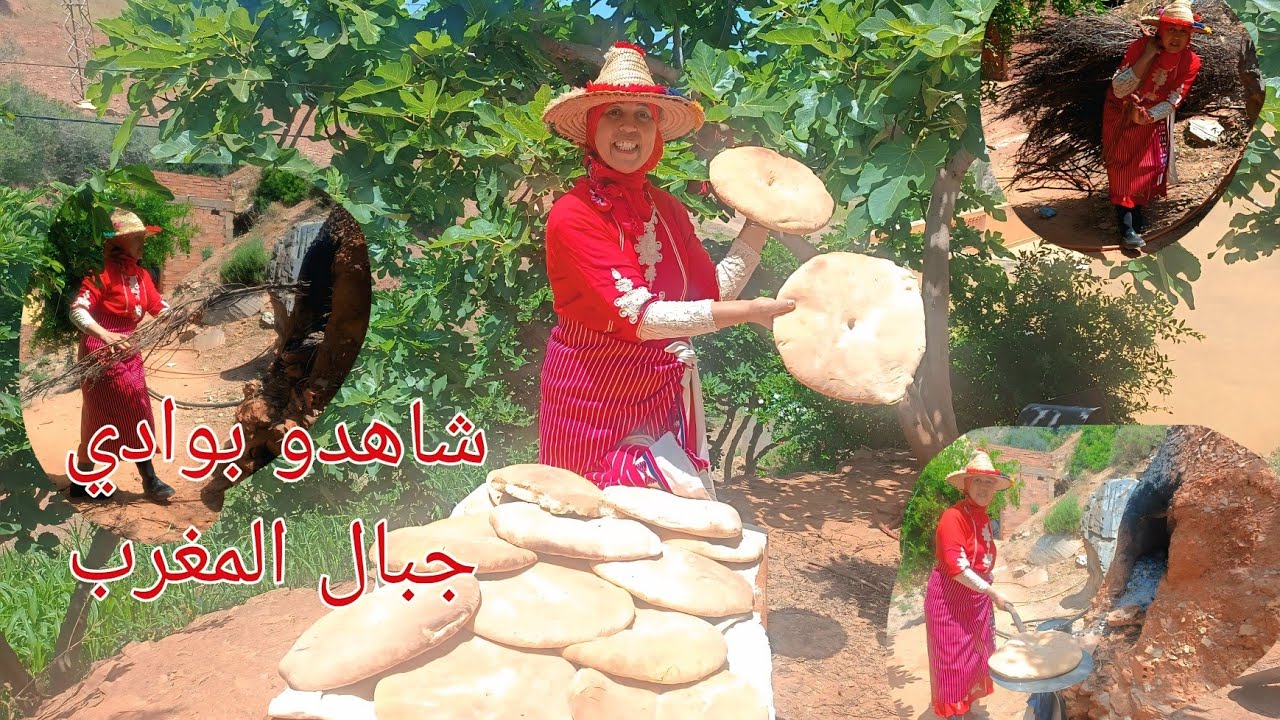 لي بغا الجود وكرام يجي عند جبالة الحرار☝️الخبز بلدي على نار الحطب 🔥