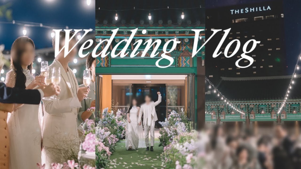 eng) 결혼식 VLOG ep.3 | 신라호텔 영빈관🤵🏻👰🏻‍♀️| 본식 2부, 저녁 야외 예식🌙| 소유브라이덜, 김청경헤어페이스, 그래비티비주얼, 라씨엘