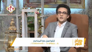 داري على شمعتك تقيد | برنامج صباح النور | إسحق يونان وهبه كميل | 27-2-2023