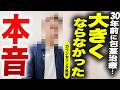 【カウンセリング】30年越しにペニス増大治療を決意。過去体験から決断したリアルな声を聞きました。