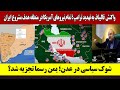 اخبار مهم امروز واکنش جدی قالیباف به سخنان ترامپ تمام نیروهای آمریکا در منطقه هدف مشروع ایران است 