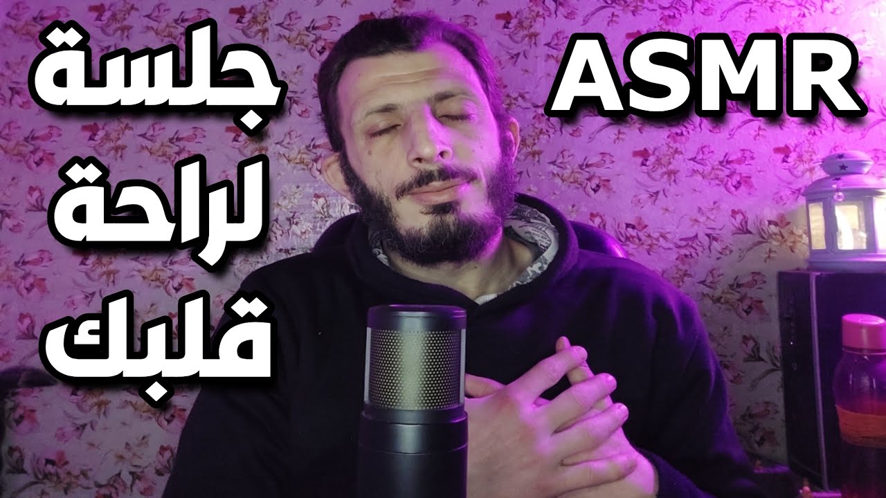 ليه شايل هم بكرة؟ 🤍 جلسة ASMR تريح قلبك (Medium Spoken ASMR)
