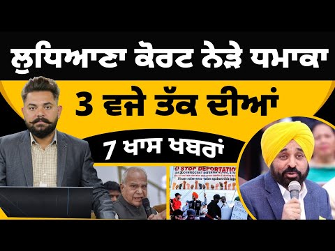 Top 7 News | 7 Big News | 8 June 2023 | 3 ਵਜੇ ਤੱਕ ਦੀਆਂ 7 News | THE KHALAS TV