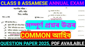 Class 8 Annual Exam 2025 Question paper. Class 8 Assamese annual exam 2025. Class 9 Assamese medium.