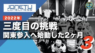 情熱ロンリネス 三度目の挑戦 #3