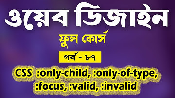 Web Design Full Course In Bangla | CSS only-child only-of-type focus Bangla | Part - 87 | Web Ground