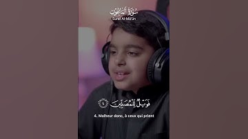عثمان الحداد سورة الماعون #قرآن