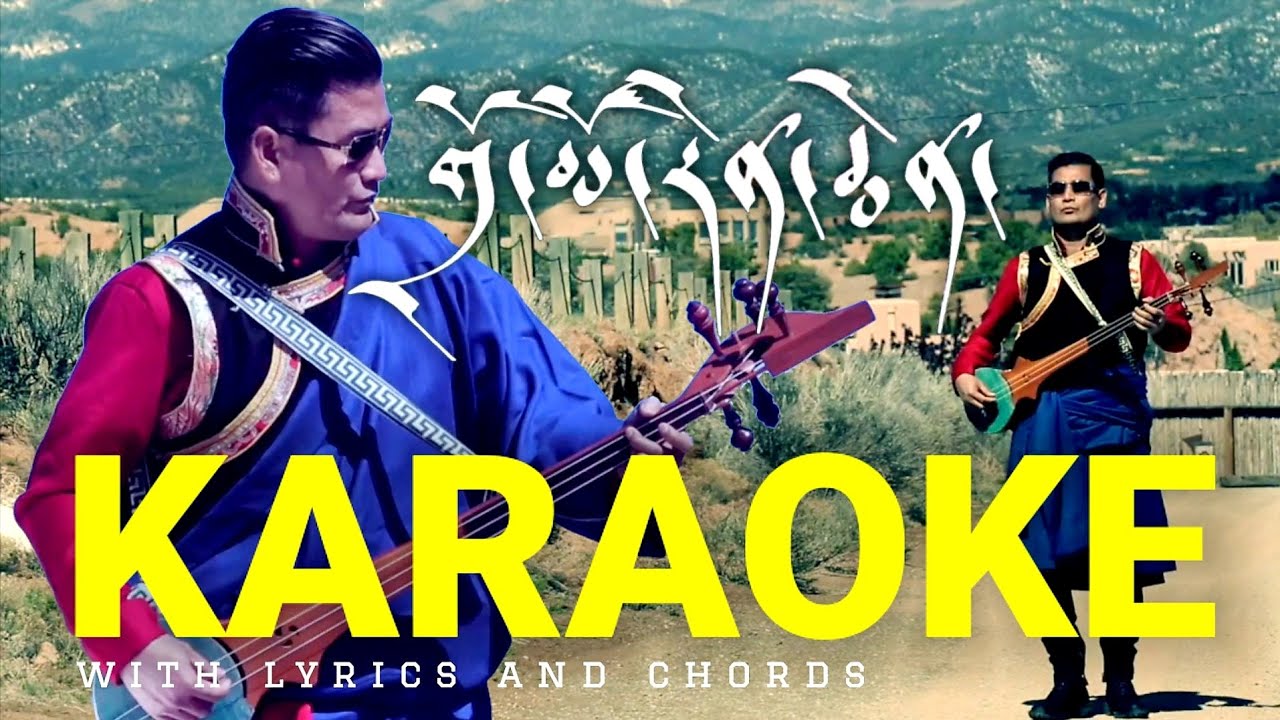 Dromo Rinchen KARAOKE | Gonpo Trasar