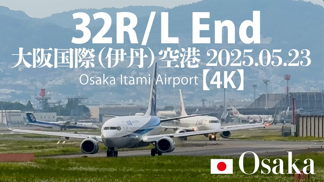 32R/L End 大阪国際（伊丹）空港【4K】Osaka Itami Airport - YouTube