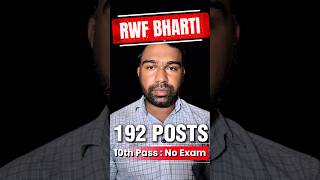 🚆 RWF Apprentice Vacancy 2026 🔥 10वीं पास के लिए 192 पदों पर बिना परीक्षा भर्ती