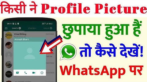 किसीके भी Hide WhatsApp DP को कैसे देखें | How To See Whatsapp Hide Profile Picture !magic trick