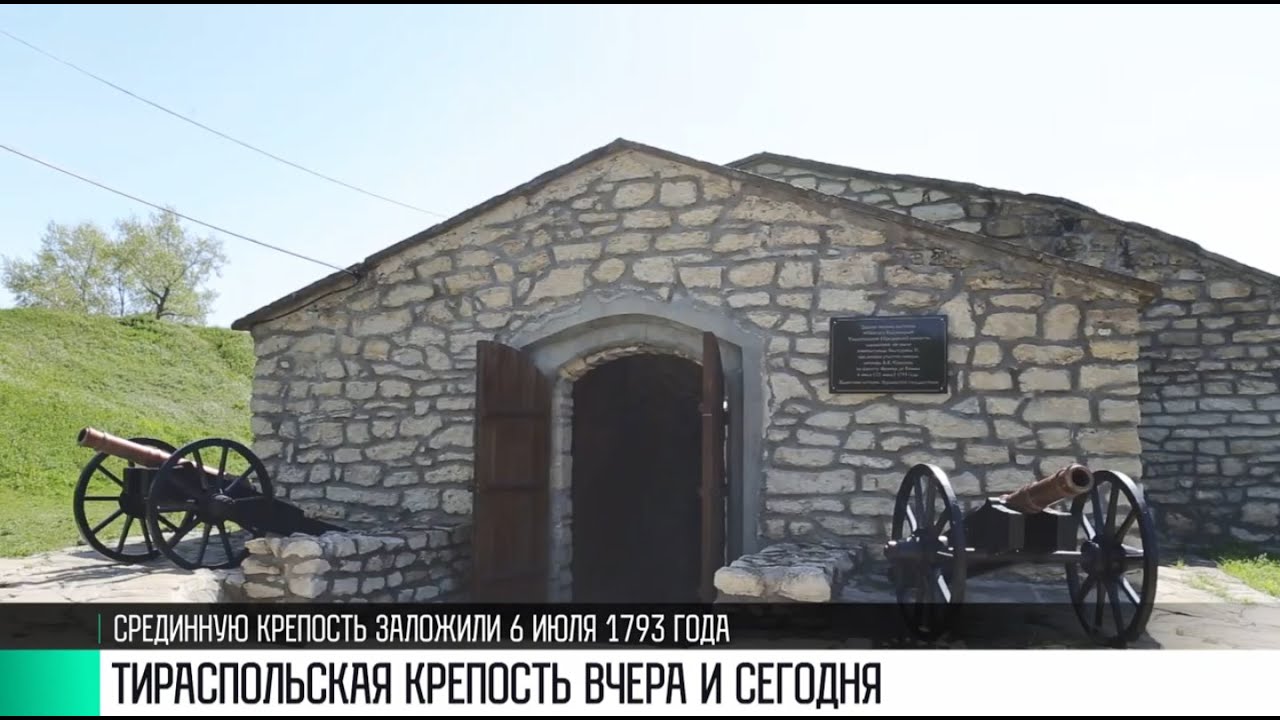 Тираспольская крепость Тираспольская крепость